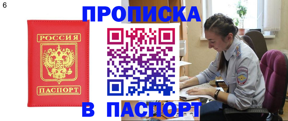 прописка гарантия в Назарово