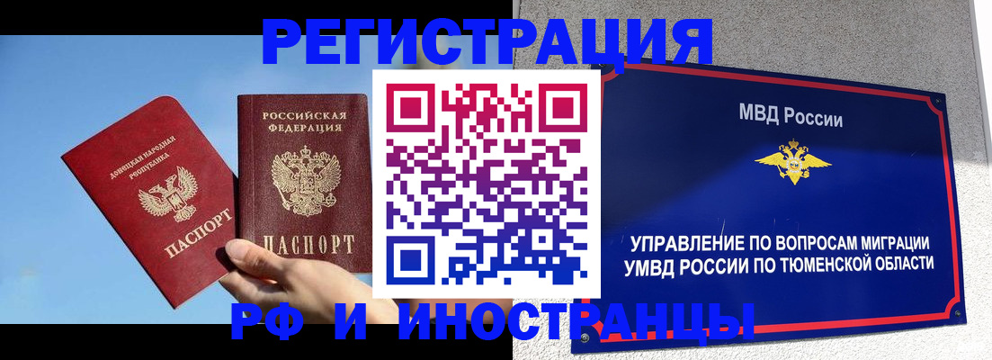 временная регистрация в квартире в Назарово